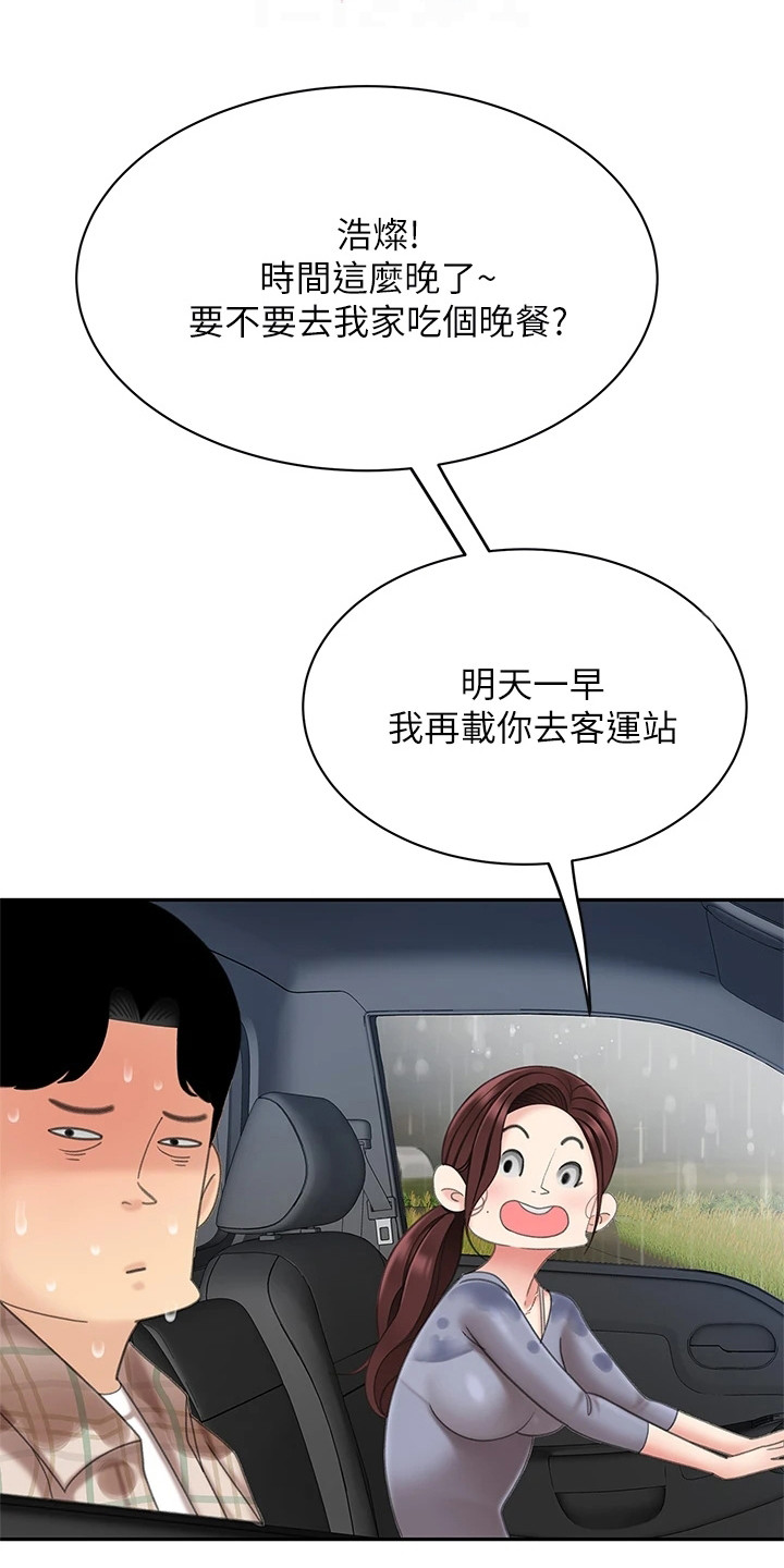 《希望食品》第17章休息一会 第4页