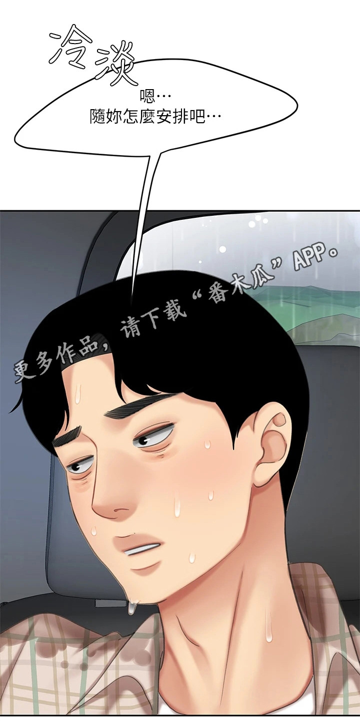 《希望食品》第17章休息一会 第5页