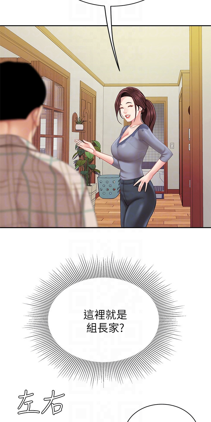 《希望食品》第17章休息一会 第9页