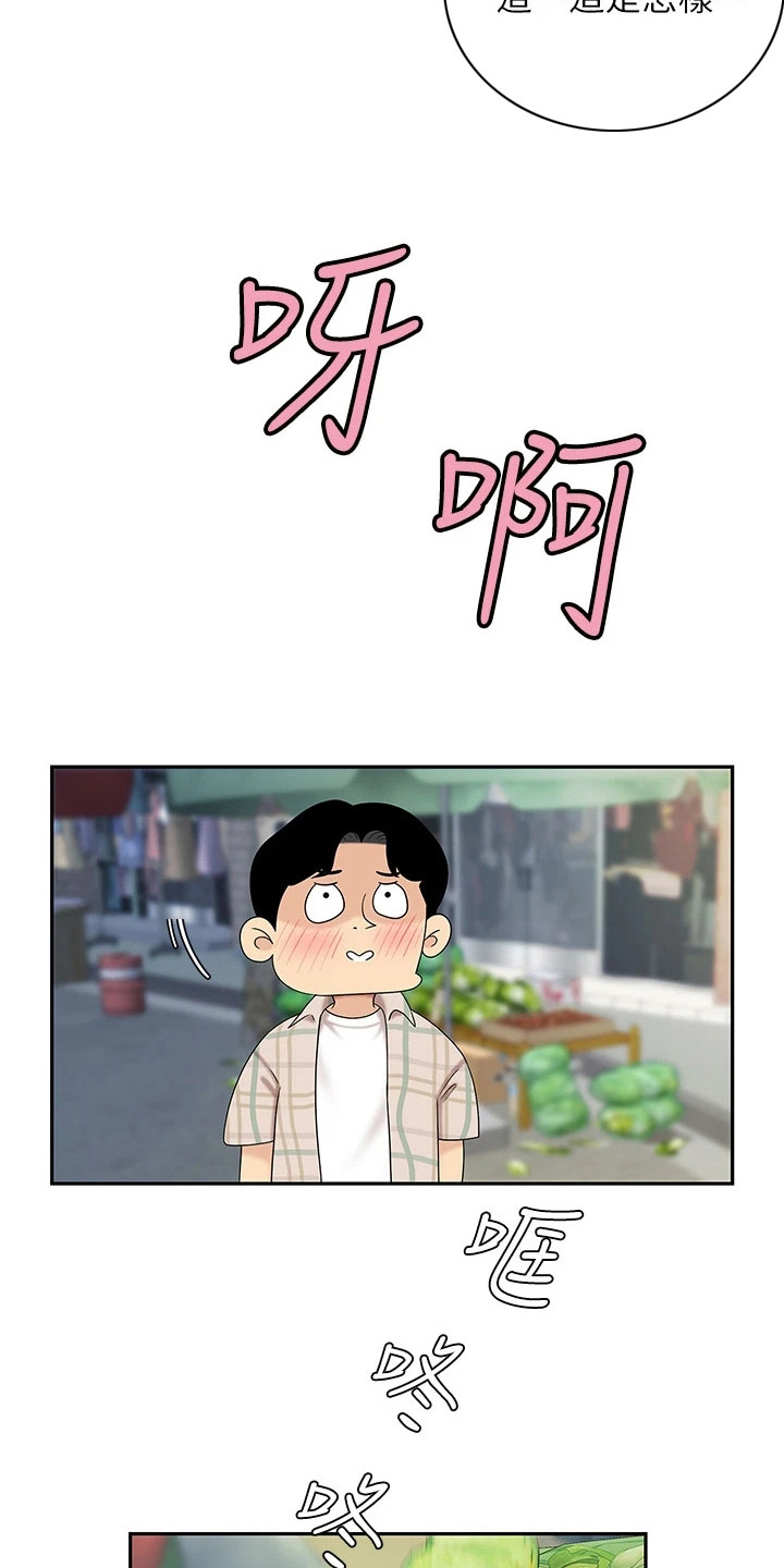 《希望食品》第16章摔倒 第10页