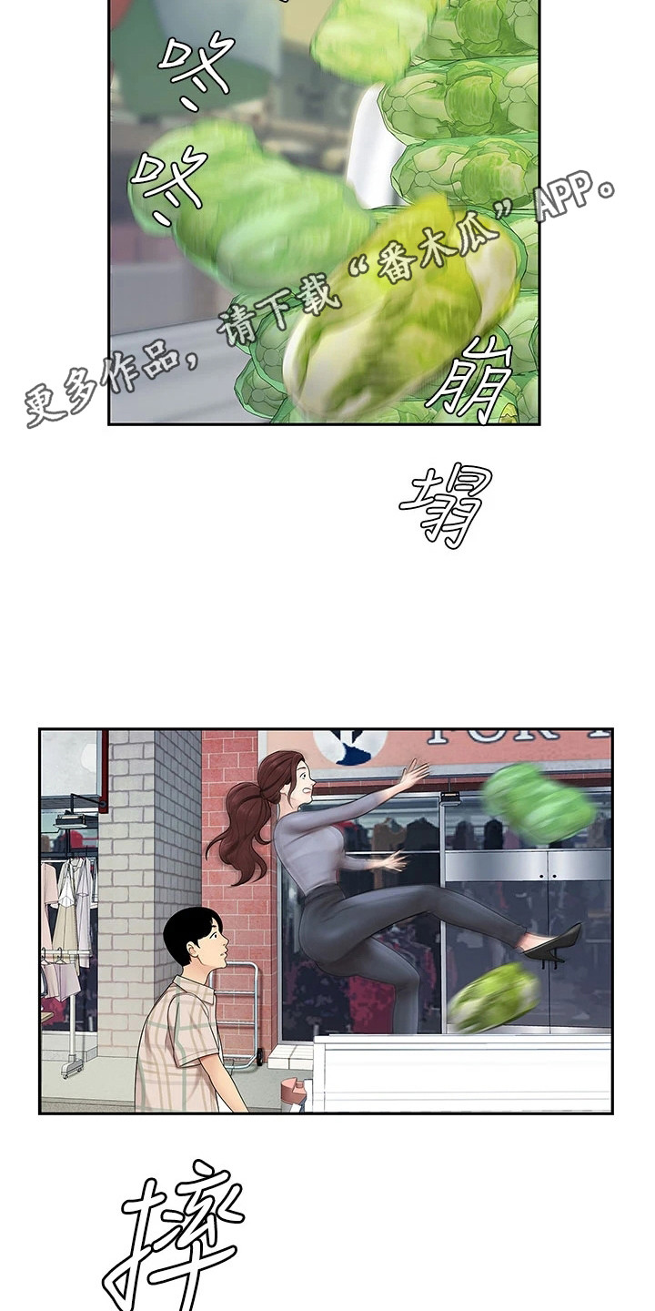 《希望食品》第16章摔倒 第11页