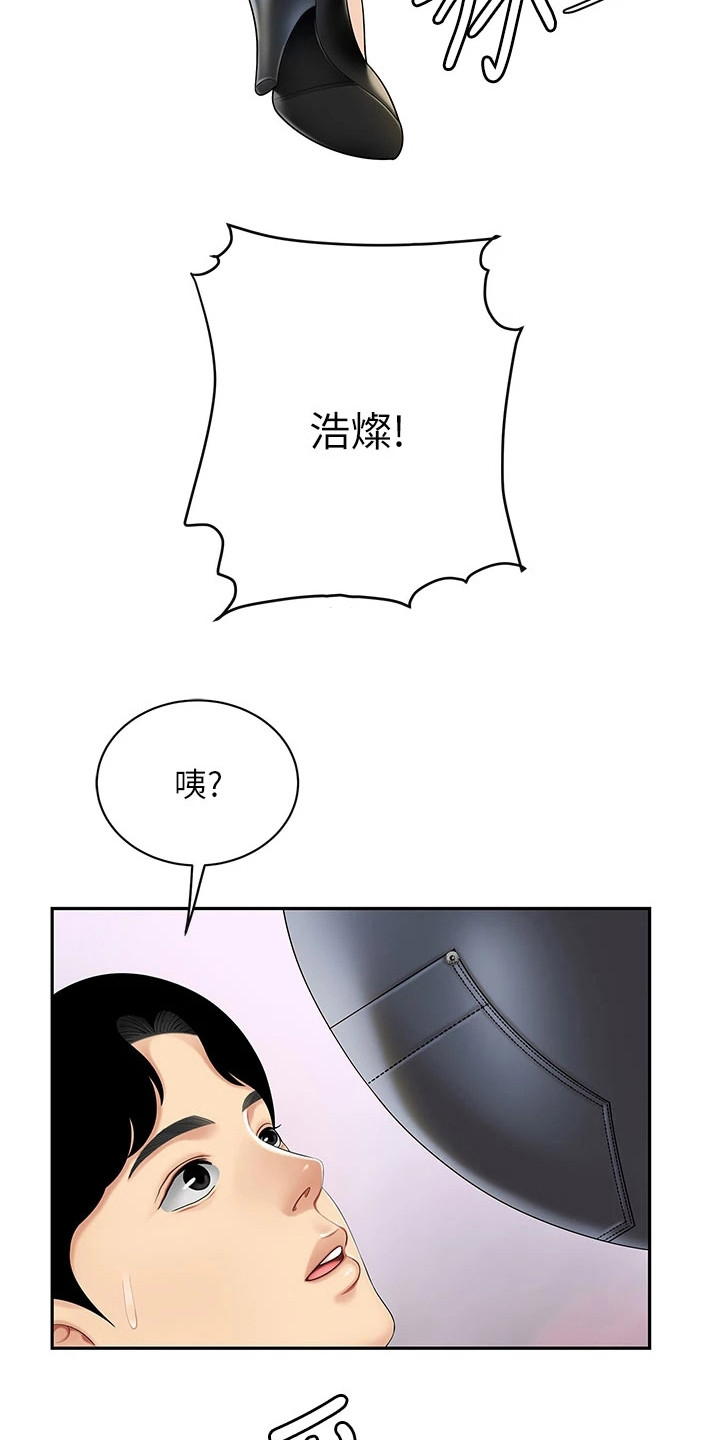 《希望食品》第16章摔倒 第13页