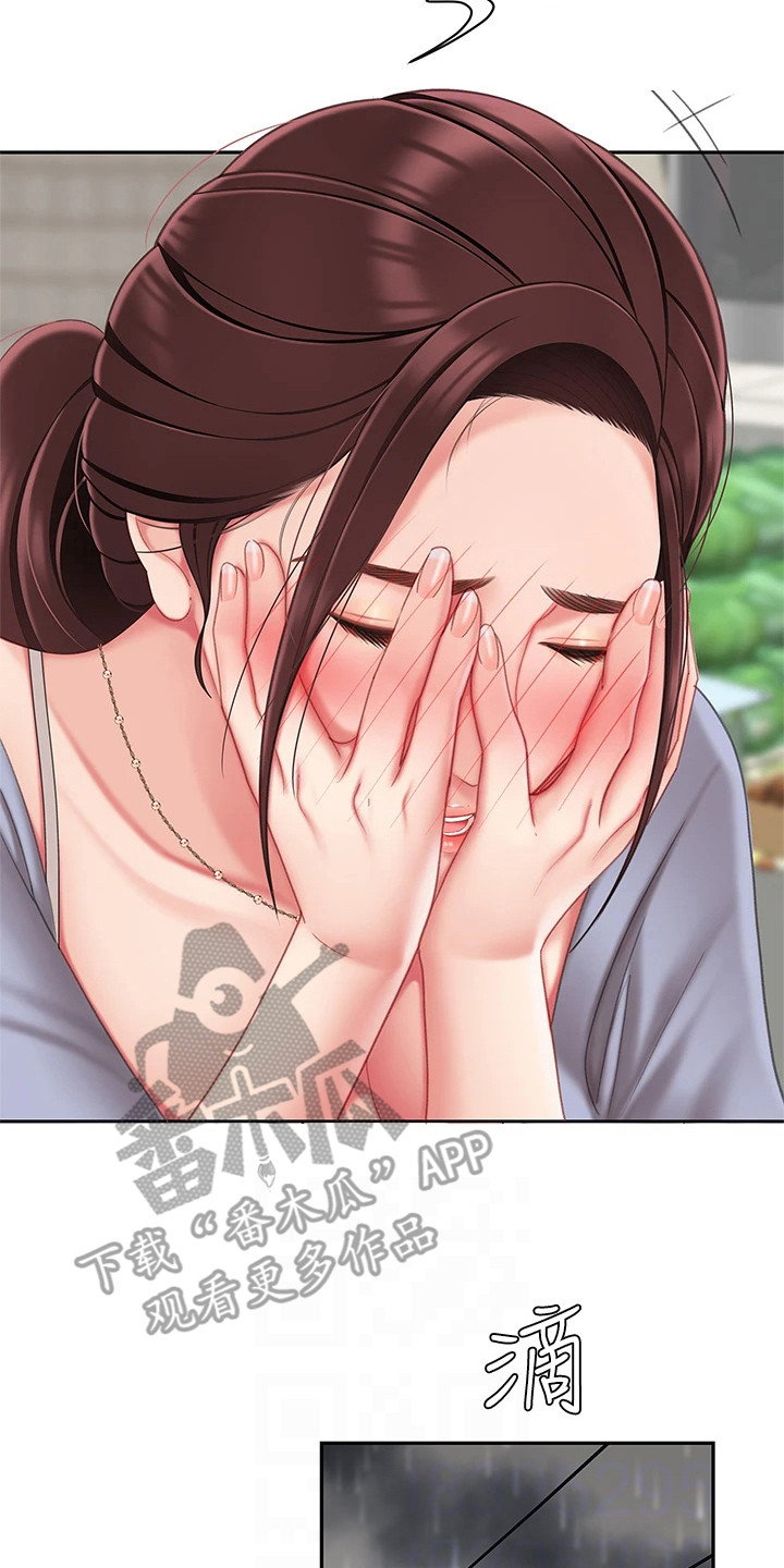 《希望食品》第16章摔倒 第17页