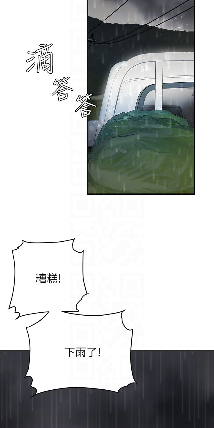 《希望食品》第16章摔倒 第18页
