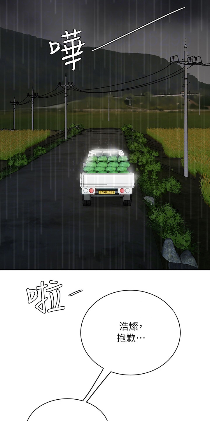《希望食品》第16章摔倒 第19页