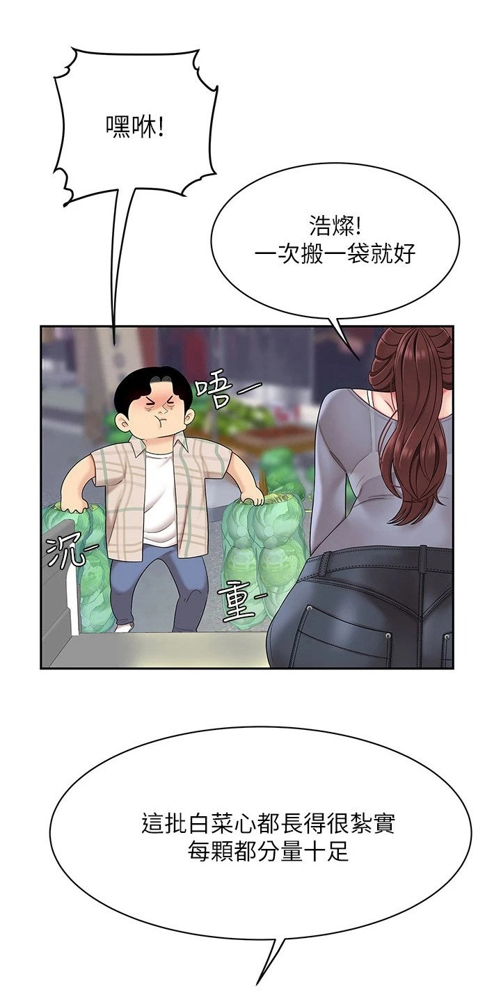 《希望食品》第16章摔倒 第1页