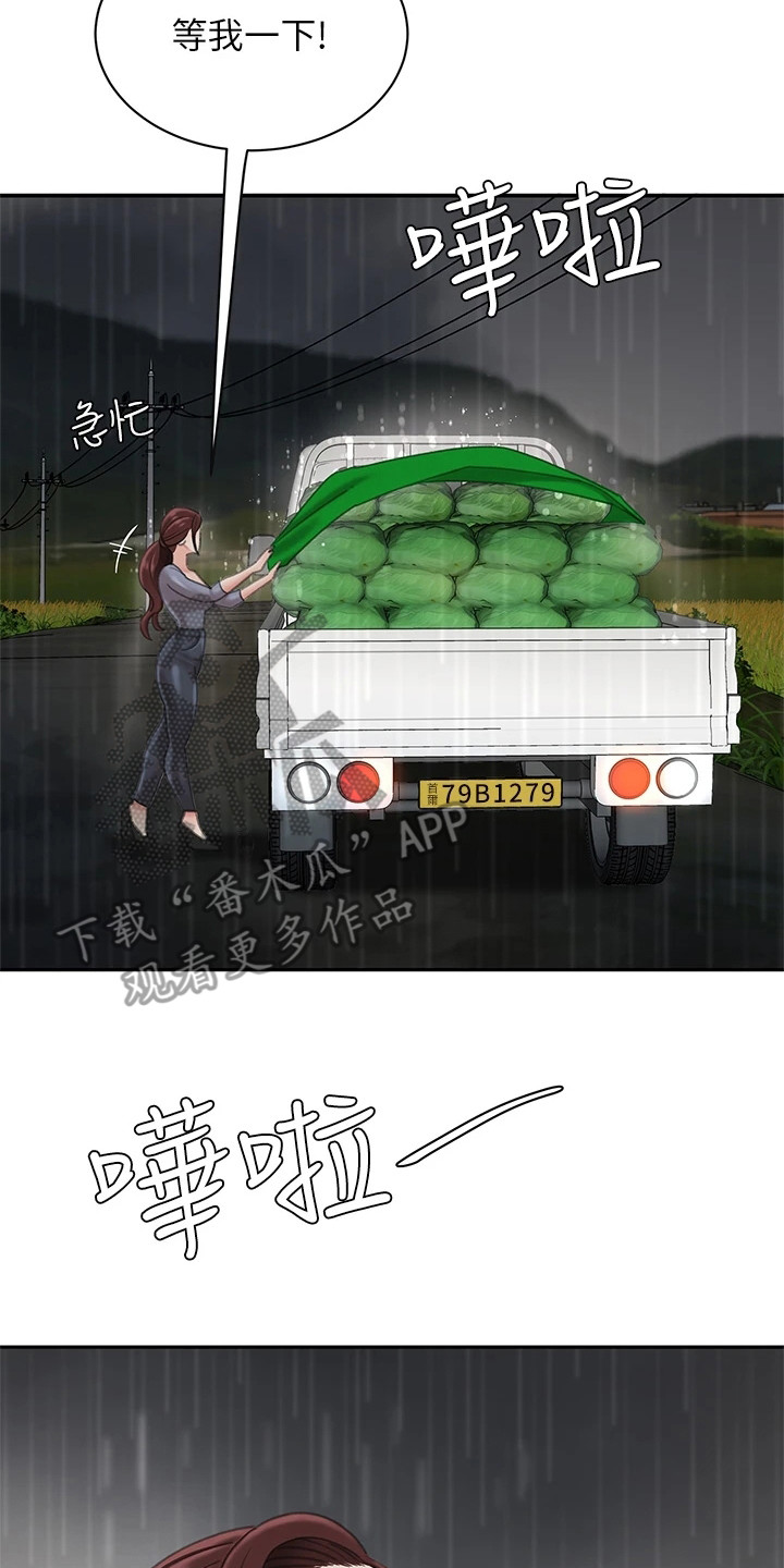 《希望食品》第16章摔倒 第20页