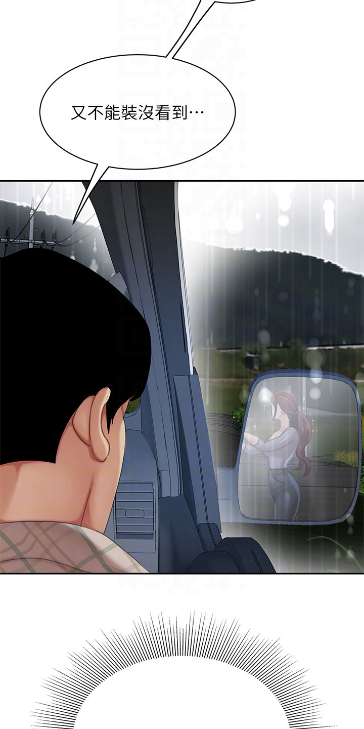 《希望食品》第16章摔倒 第22页