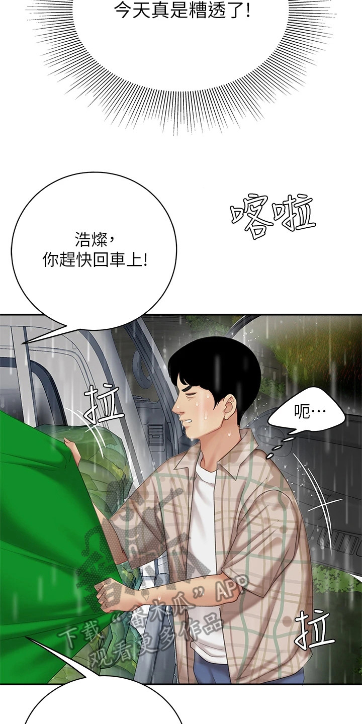《希望食品》第16章摔倒 第23页