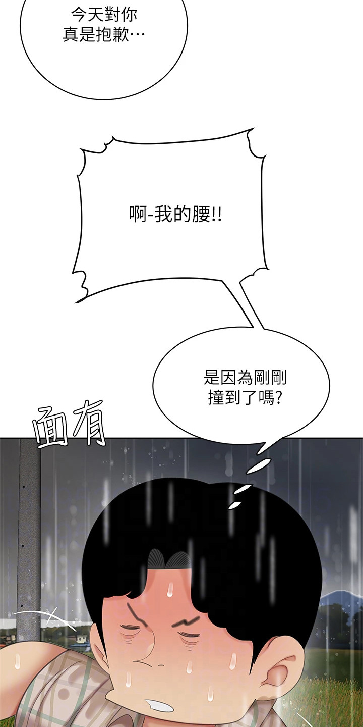《希望食品》第16章摔倒 第24页