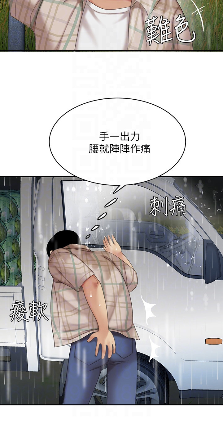 《希望食品》第16章摔倒 第25页