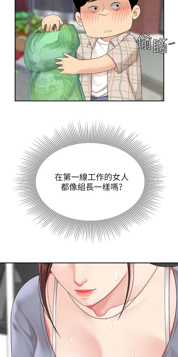 《希望食品》第16章摔倒 第3页