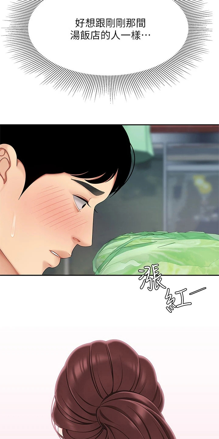 《希望食品》第16章摔倒 第7页