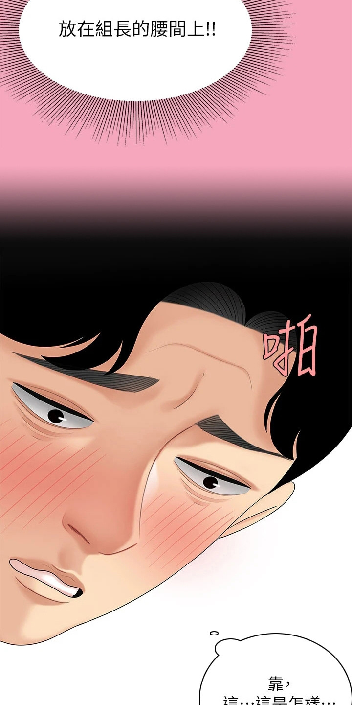 《希望食品》第16章摔倒 第9页