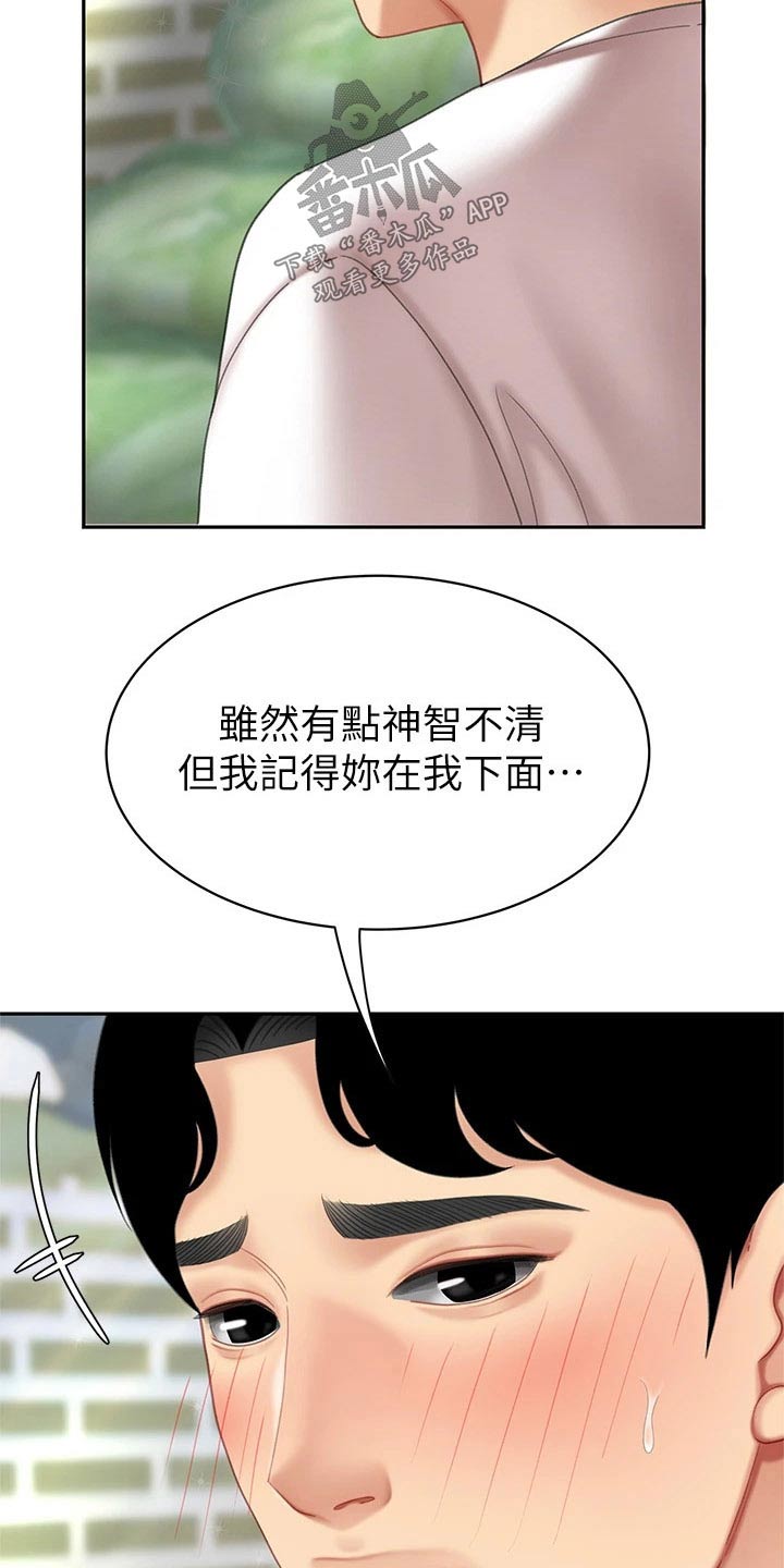 《希望食品》第21章神志不清 第10页