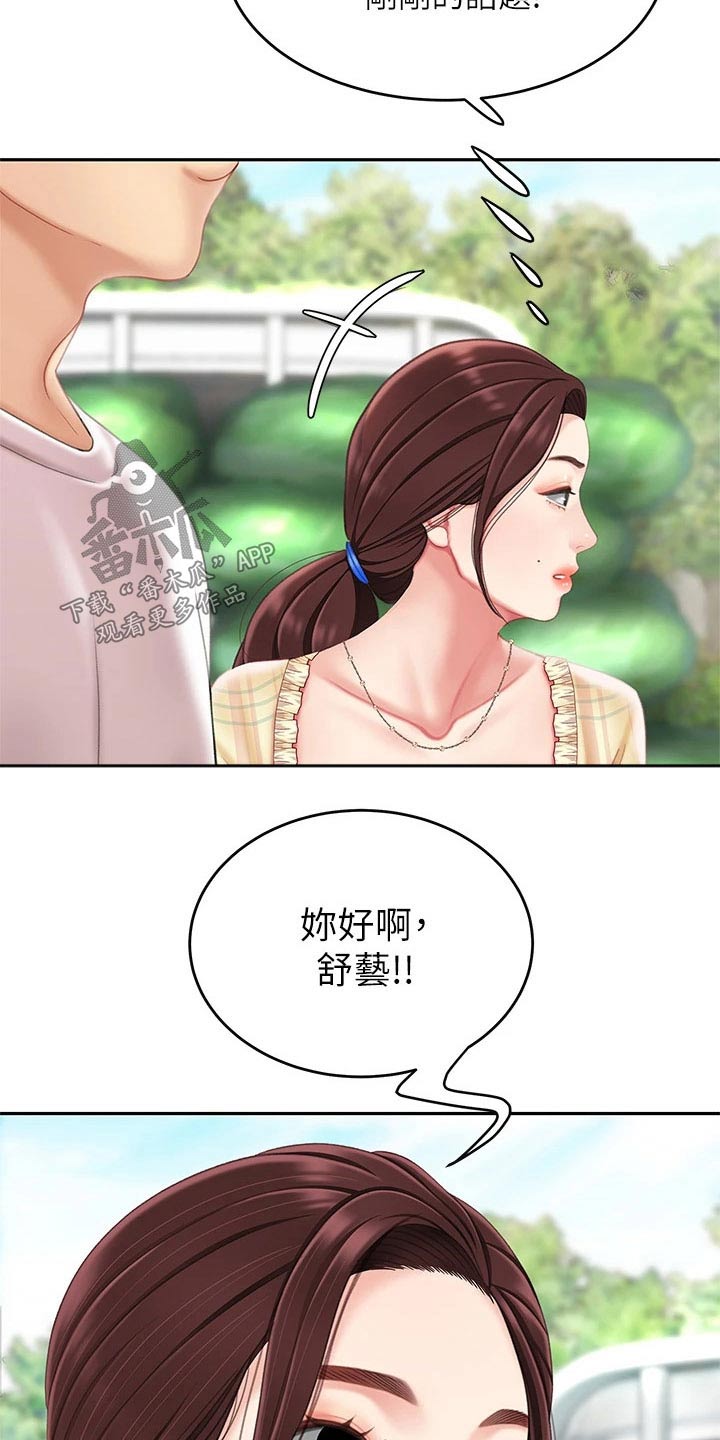 《希望食品》第21章神志不清 第18页