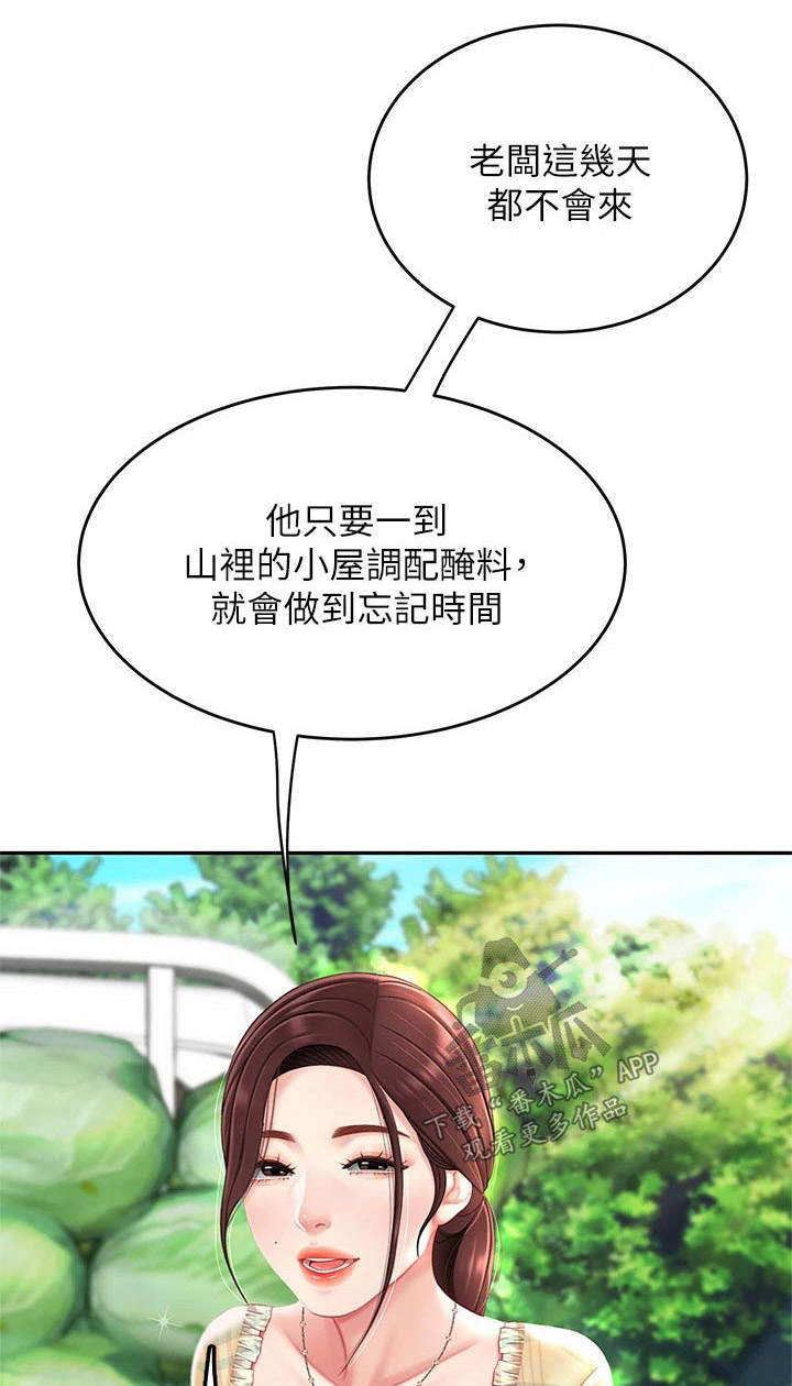 《希望食品》第21章神志不清 第1页