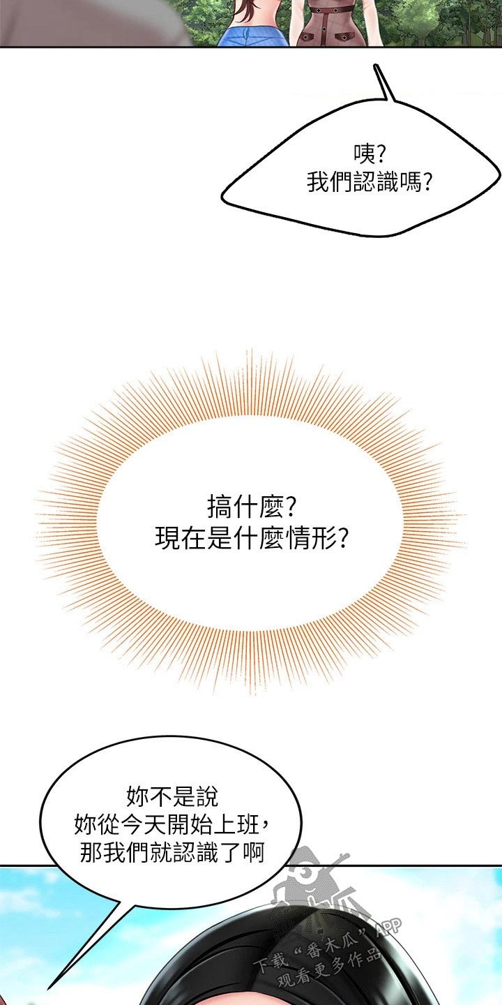 《希望食品》第21章神志不清 第20页