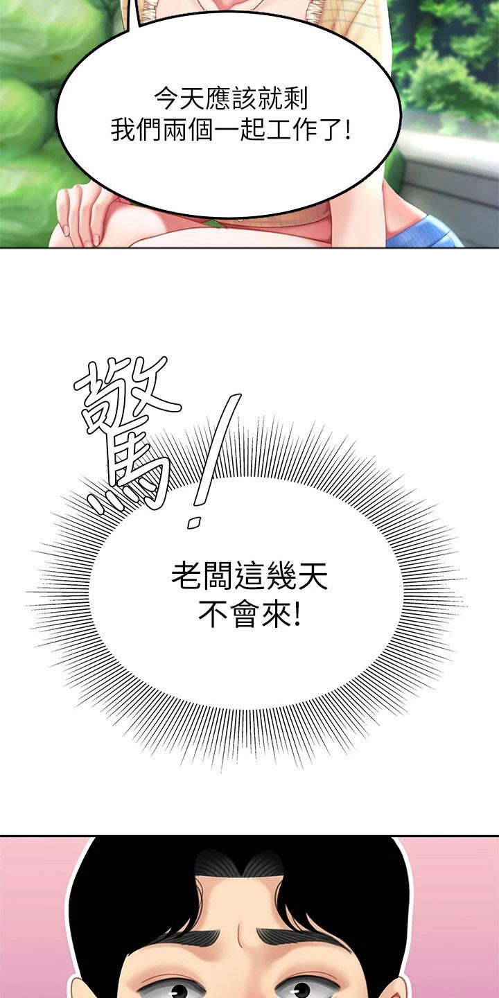 《希望食品》第21章神志不清 第2页