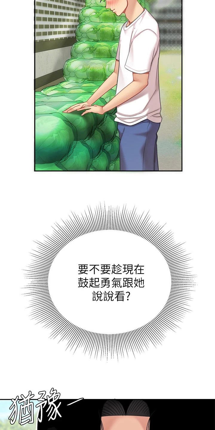 《希望食品》第21章神志不清 第4页