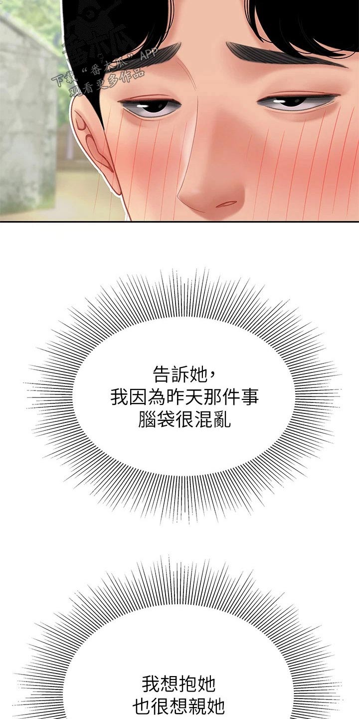 《希望食品》第21章神志不清 第5页