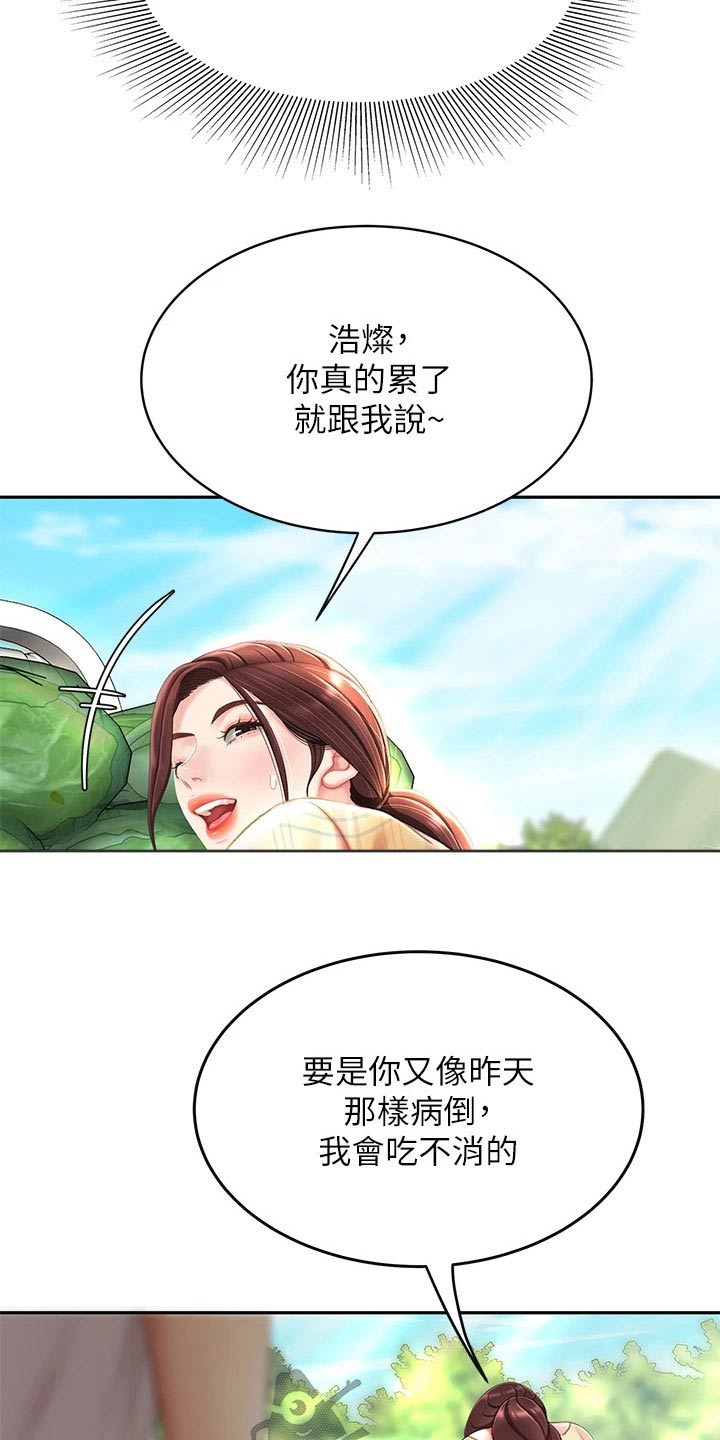 《希望食品》第21章神志不清 第7页