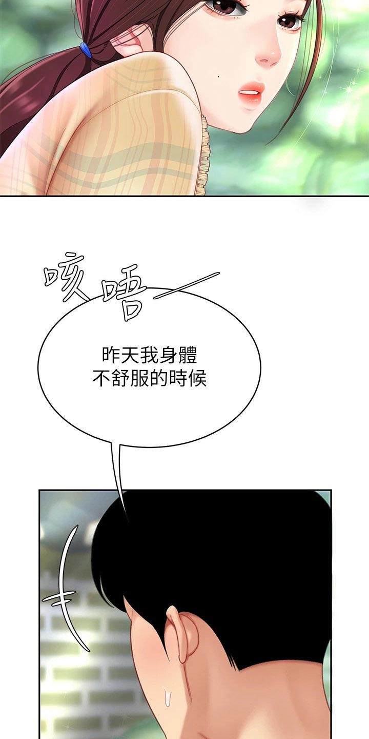 《希望食品》第21章神志不清 第9页