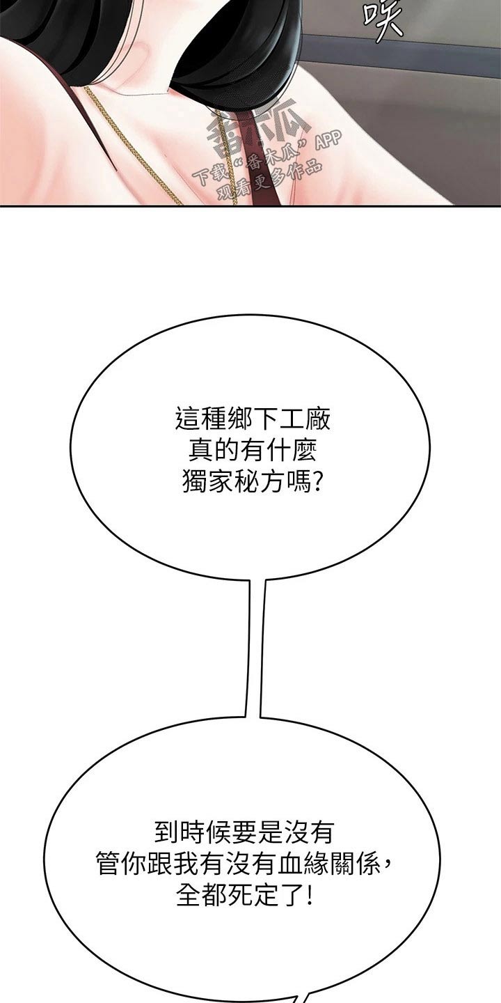 《希望食品》第20章秘方 第14页