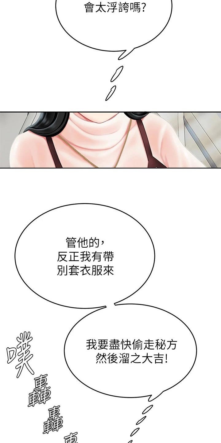 《希望食品》第20章秘方 第16页