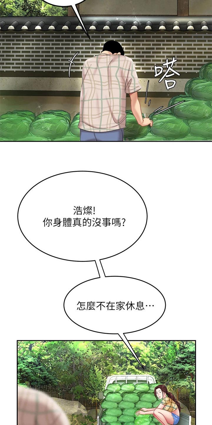 《希望食品》第20章秘方 第19页