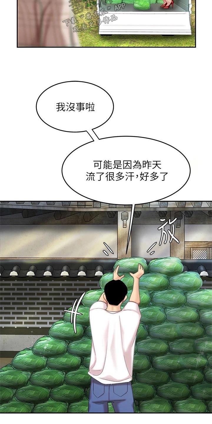 《希望食品》第20章秘方 第20页