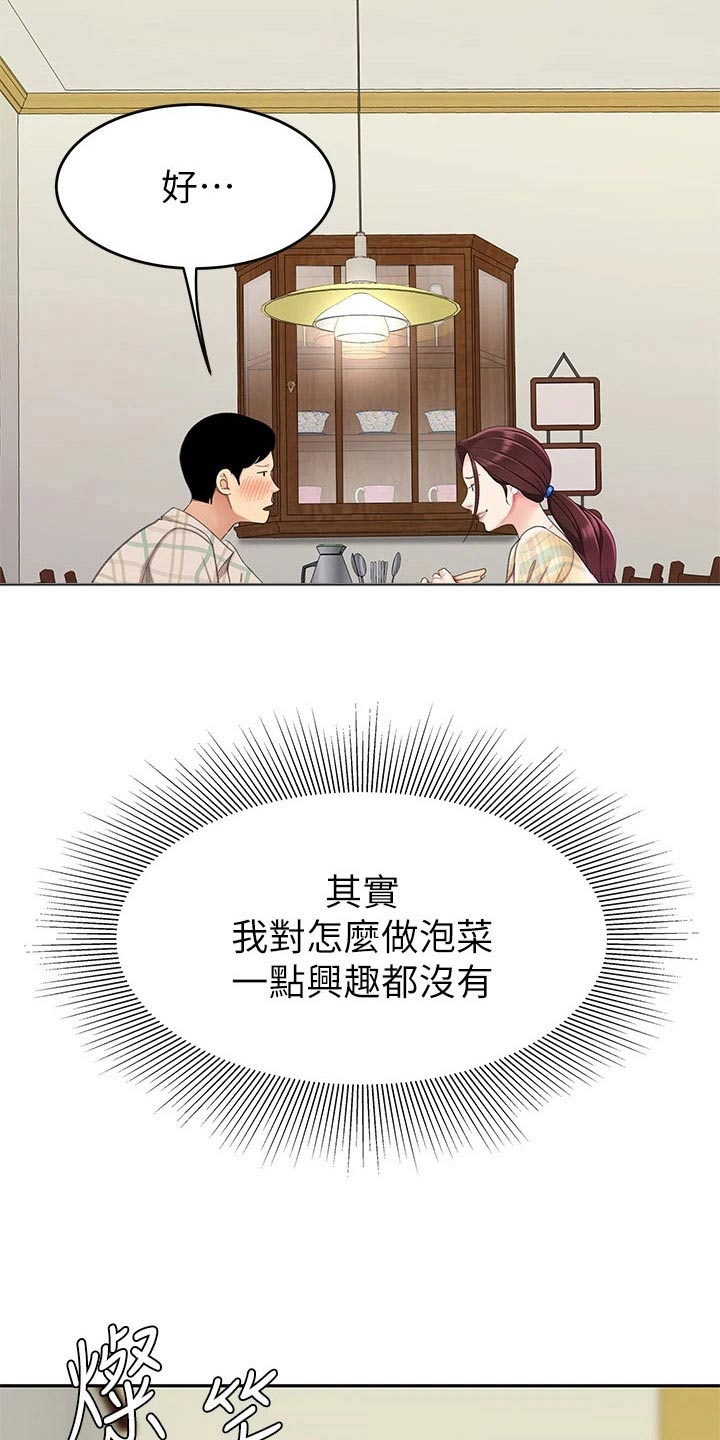 《希望食品》第20章秘方 第8页