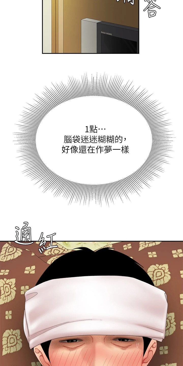 《希望食品》第19章还人情 第13页