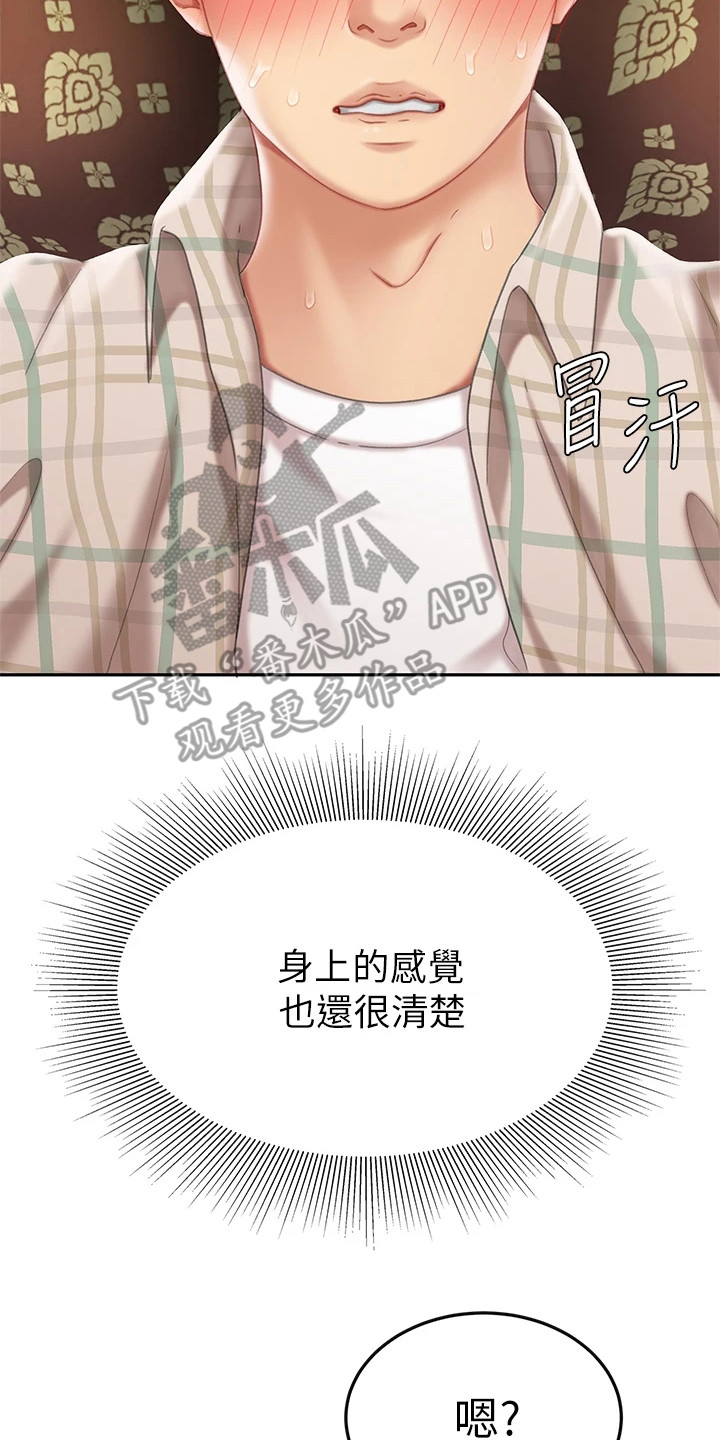 《希望食品》第19章还人情 第14页