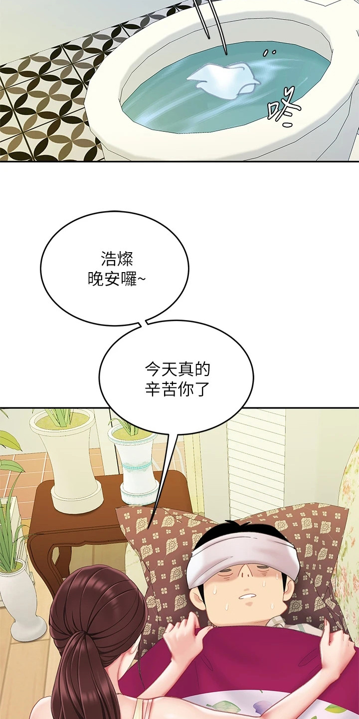 《希望食品》第19章还人情 第21页