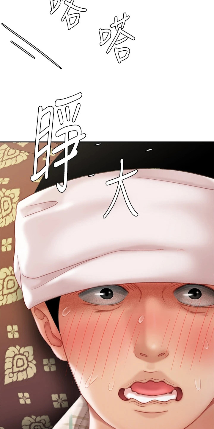 《希望食品》第19章还人情 第25页