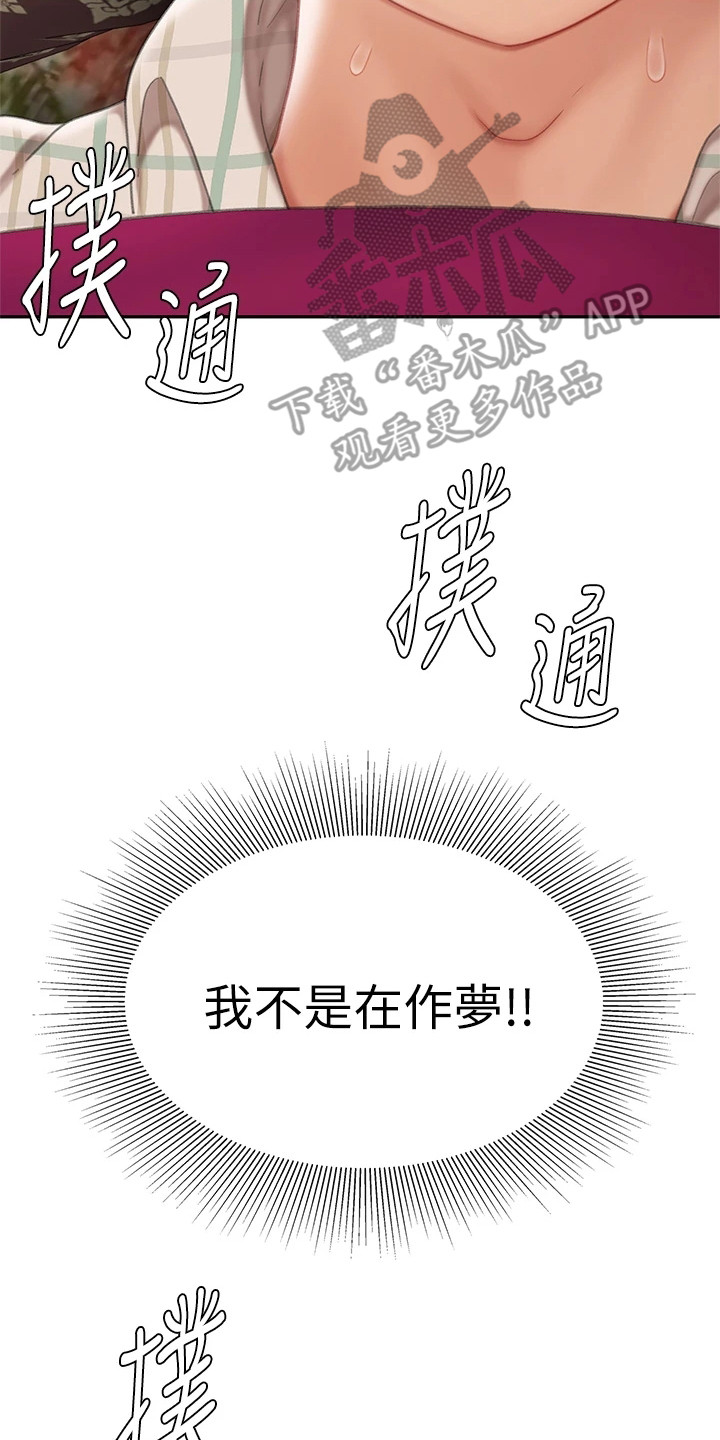 《希望食品》第19章还人情 第26页
