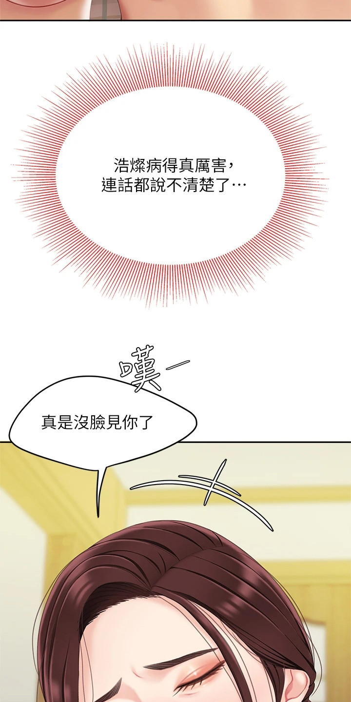 《希望食品》第19章还人情 第4页