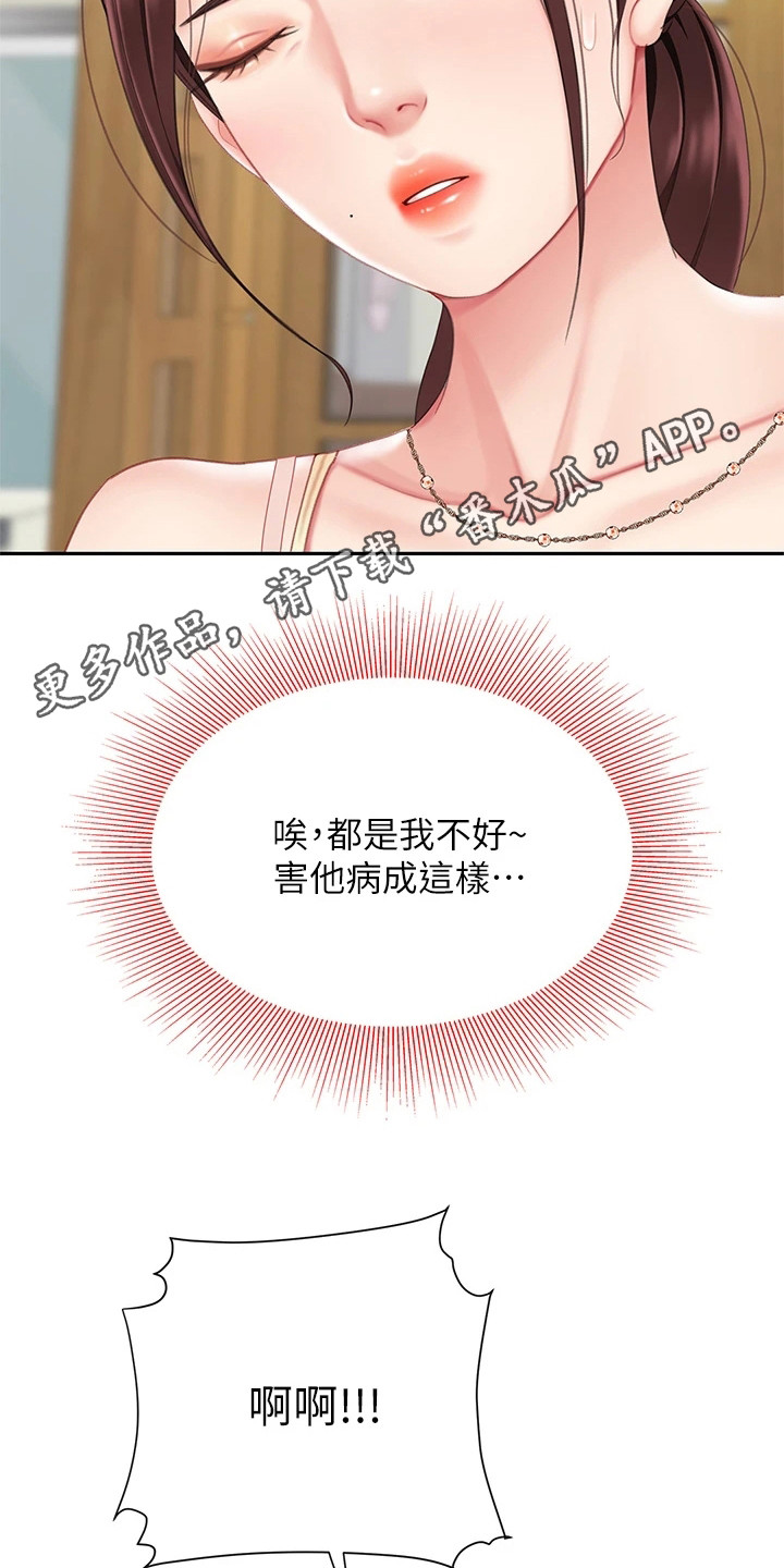《希望食品》第19章还人情 第5页