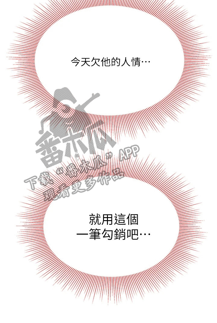 《希望食品》第19章还人情 第8页