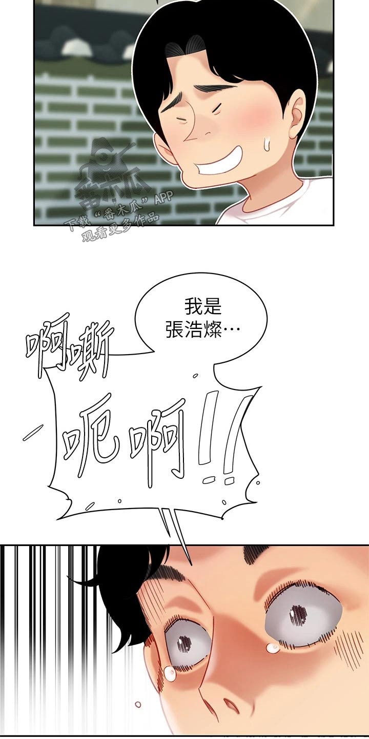 《希望食品》第22章捏住 第11页