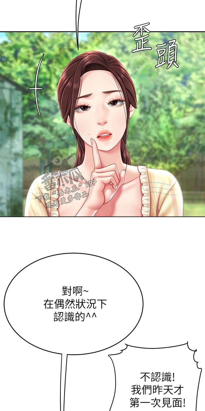 《希望食品》第22章捏住 第14页