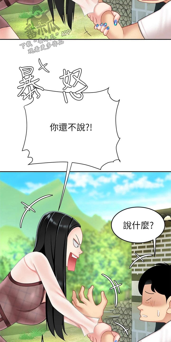 《希望食品》第22章捏住 第16页