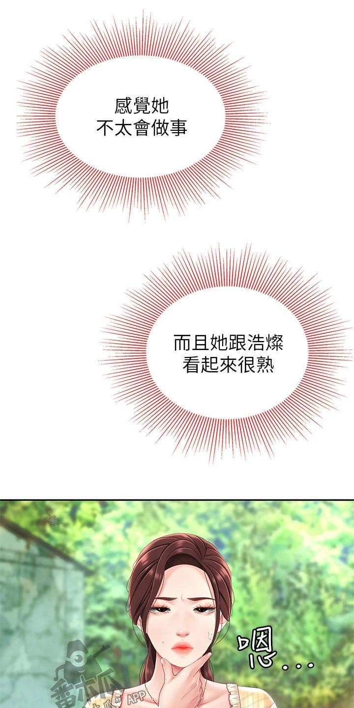 《希望食品》第22章捏住 第19页