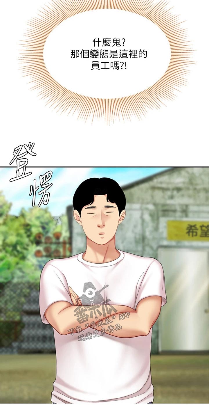 《希望食品》第22章捏住 第2页