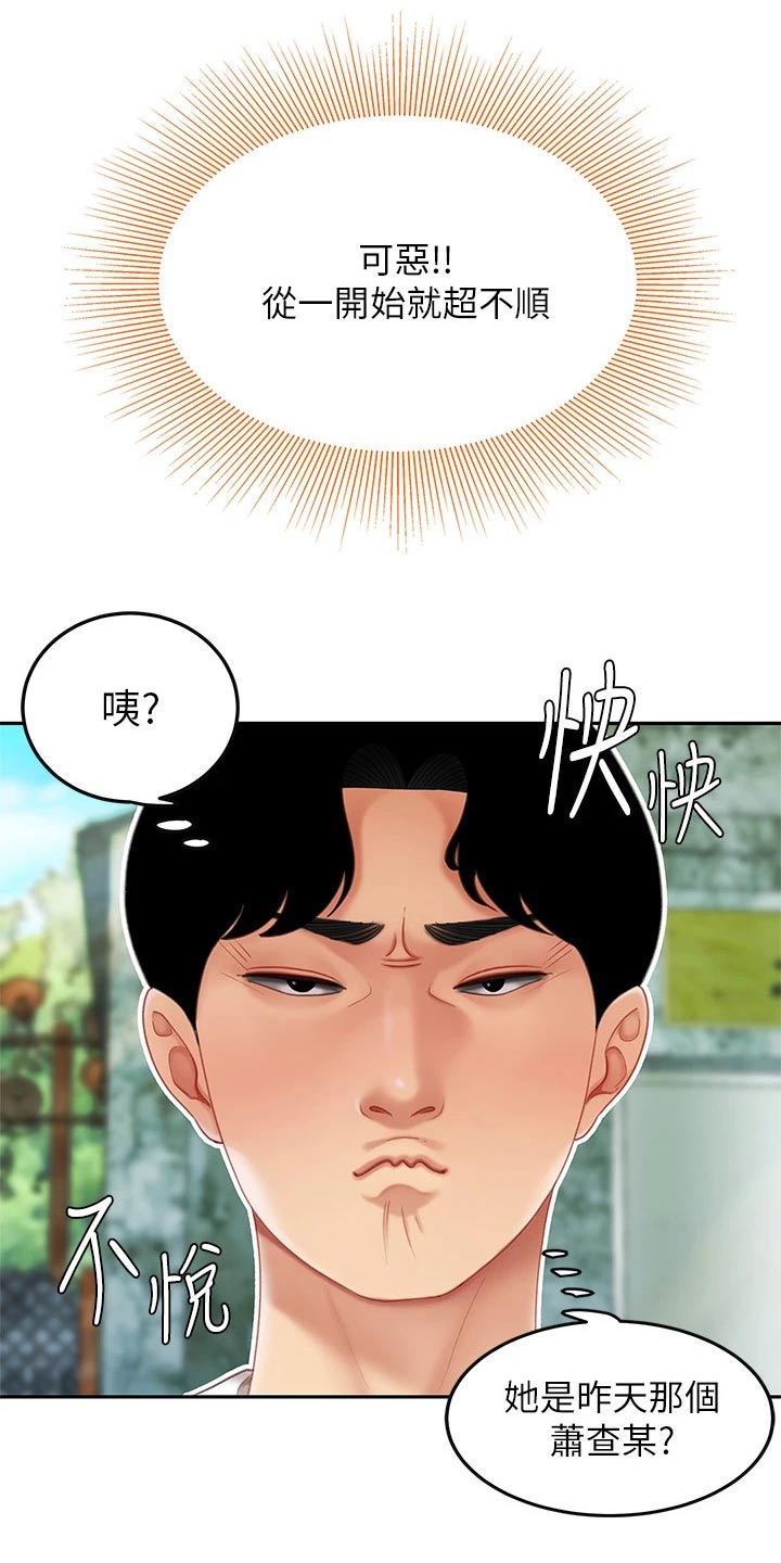 《希望食品》第22章捏住 第3页