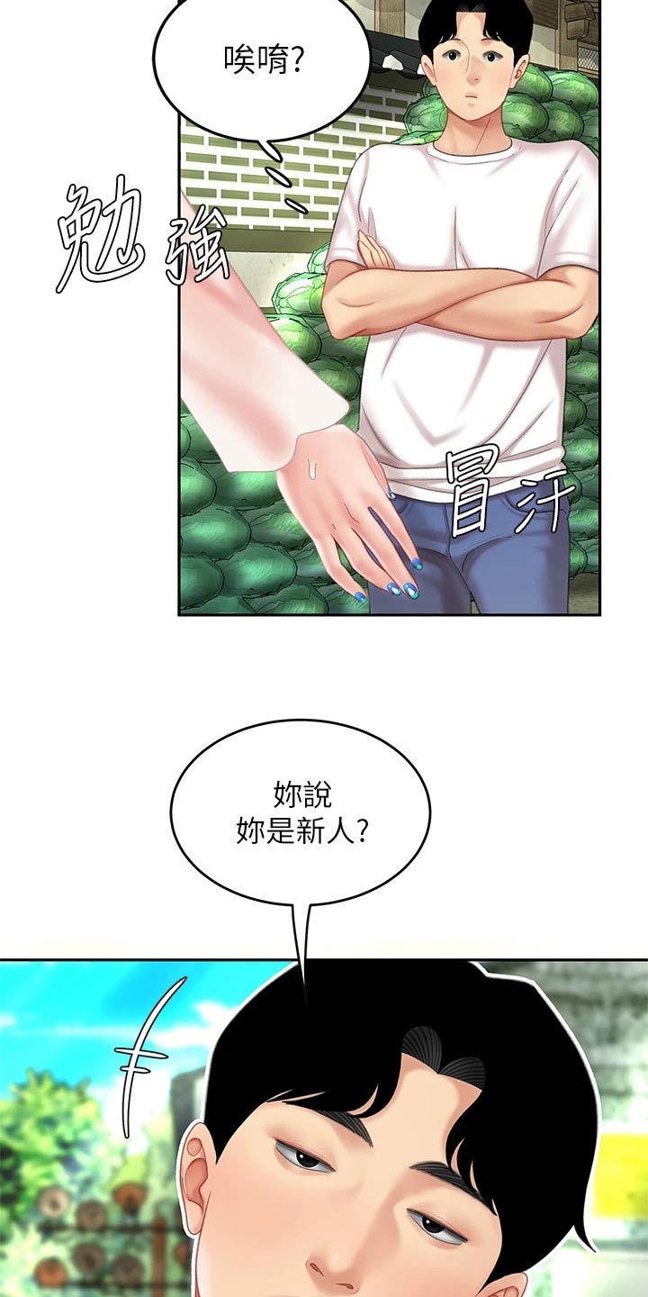 《希望食品》第22章捏住 第6页