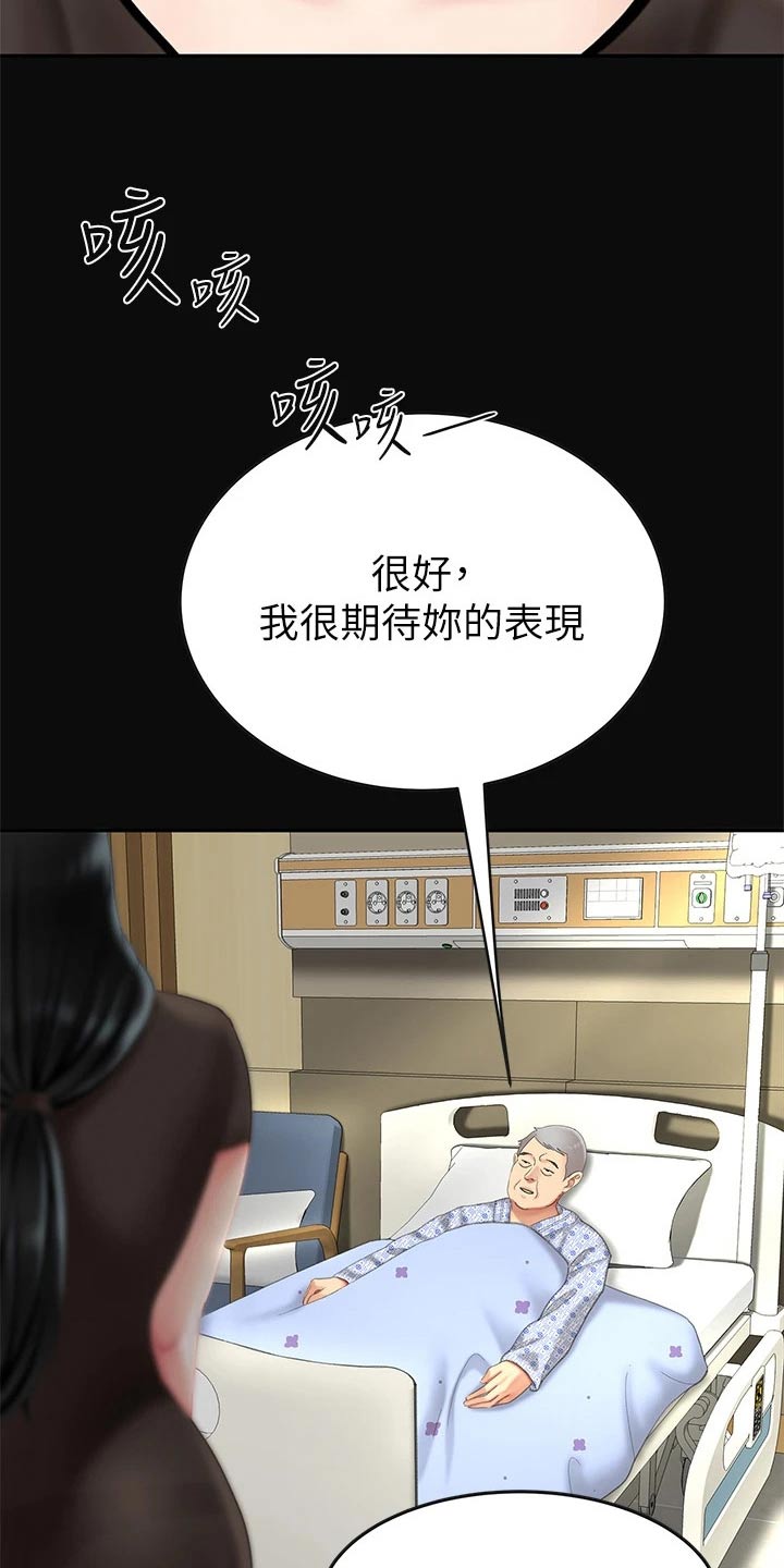 《希望食品》第24章继承人 第11页
