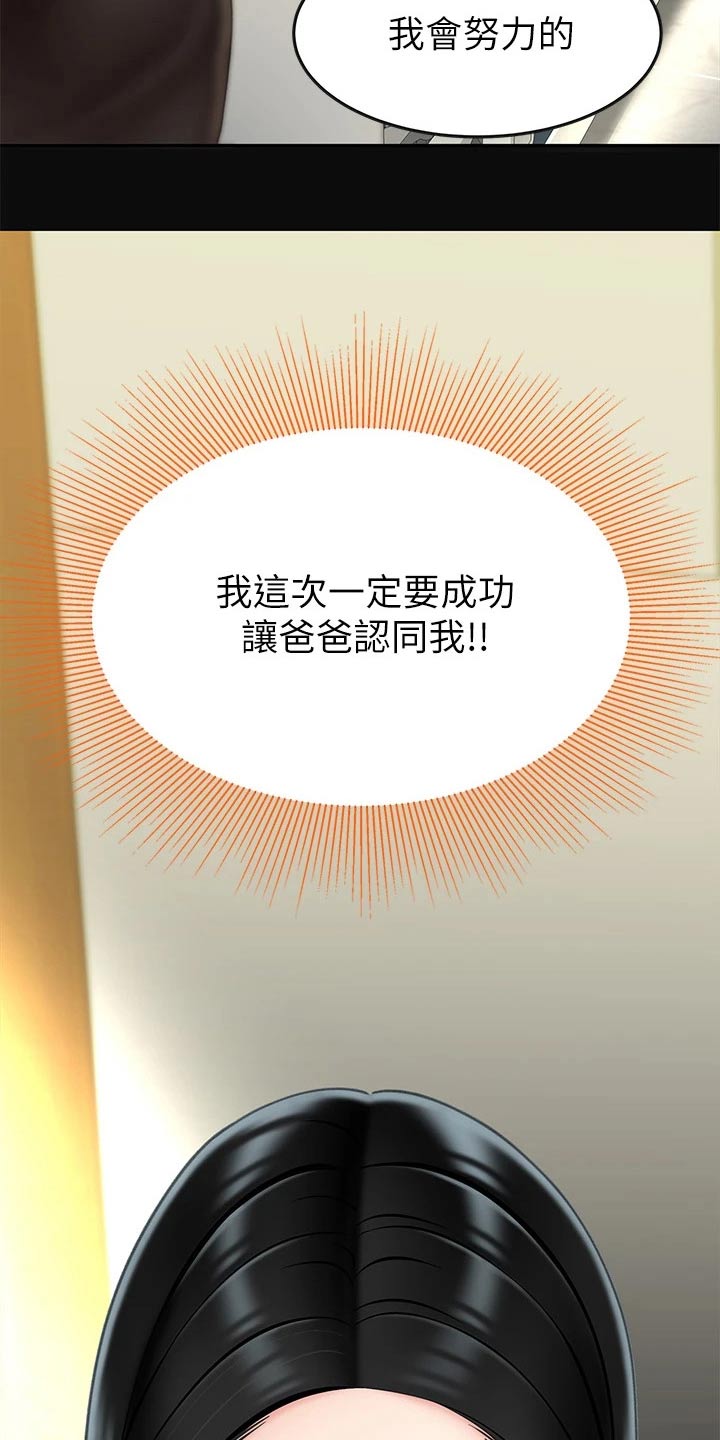 《希望食品》第24章继承人 第12页