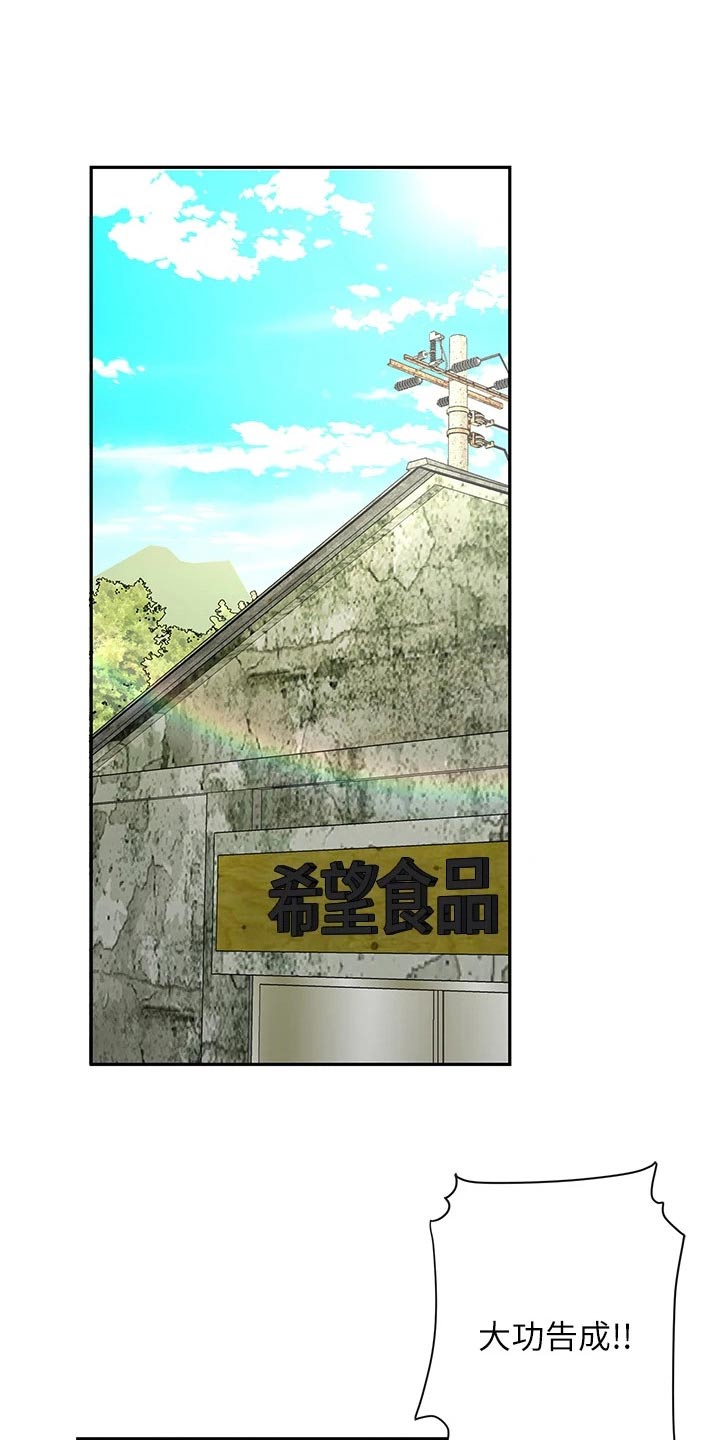 《希望食品》第24章继承人 第14页